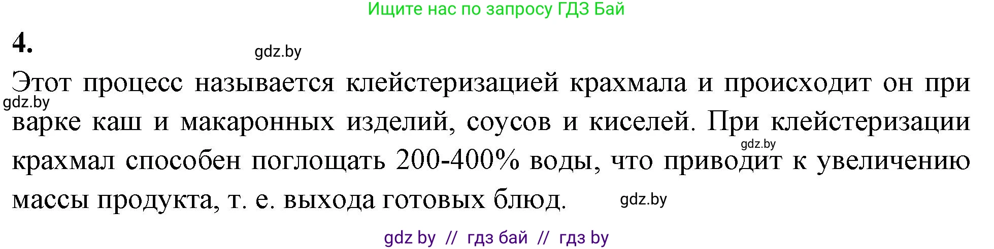 Биология, 10 класс рабочая тетрадь, автор: Хруцкая Тамара Викторовна, издательство Аверсэв, Минск, 2020, оранжевого цвета, страница 44, номер 4, Решение