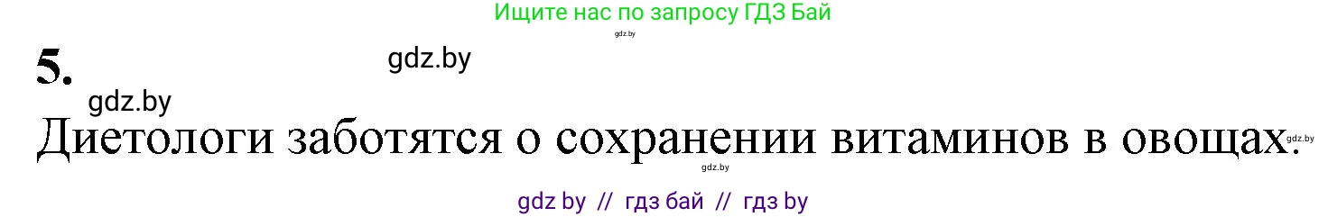 Биология, 10 класс рабочая тетрадь, автор: Хруцкая Тамара Викторовна, издательство Аверсэв, Минск, 2020, оранжевого цвета, страница 44, номер 5, Решение