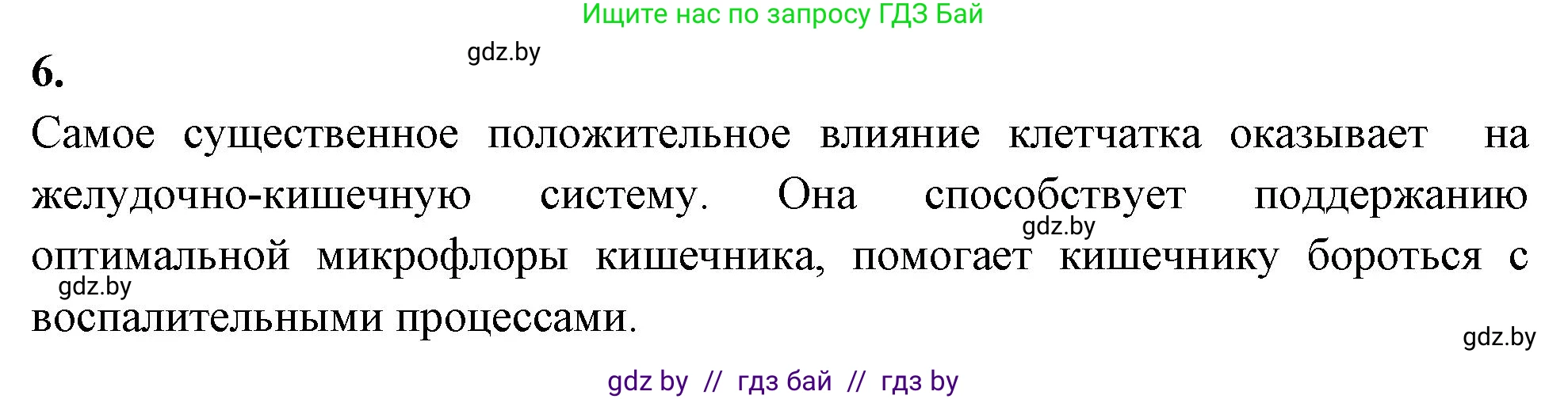 Биология, 10 класс рабочая тетрадь, автор: Хруцкая Тамара Викторовна, издательство Аверсэв, Минск, 2020, оранжевого цвета, страница 44, номер 6, Решение