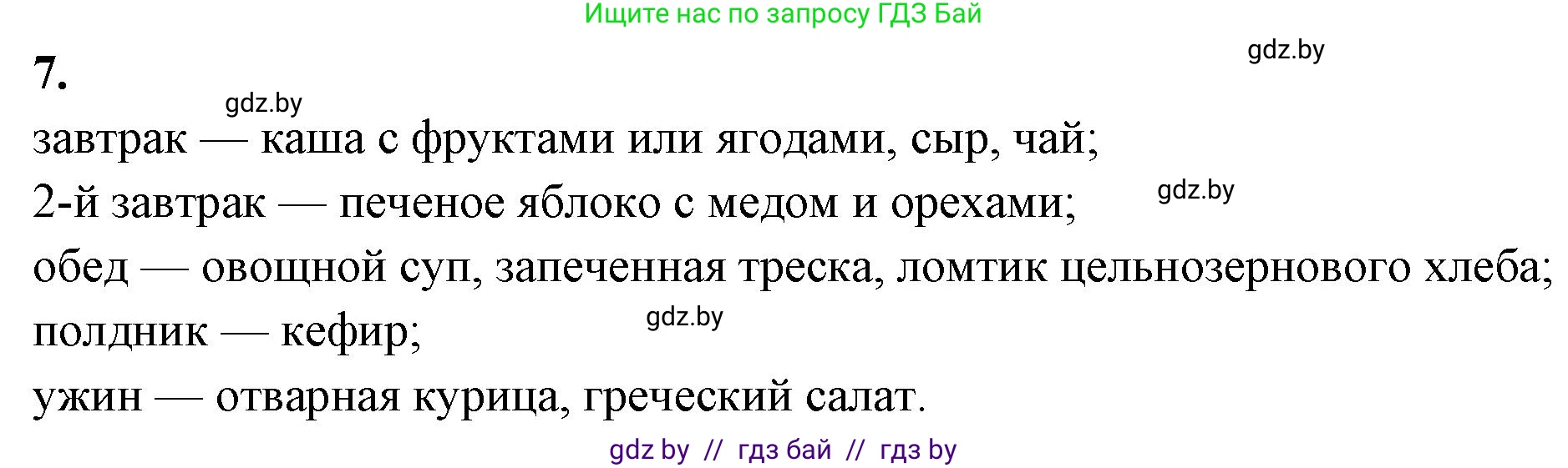 Биология, 10 класс рабочая тетрадь, автор: Хруцкая Тамара Викторовна, издательство Аверсэв, Минск, 2020, оранжевого цвета, страница 44, номер 7, Решение