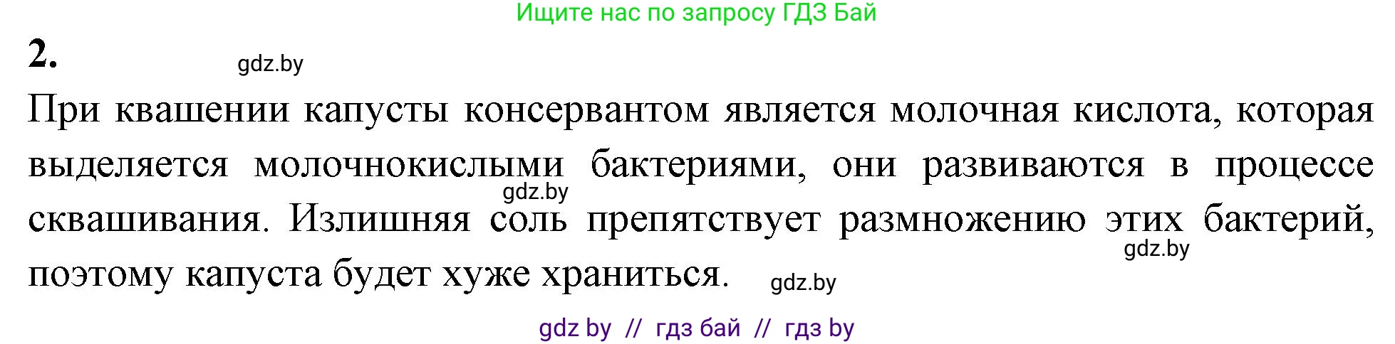 Биология, 10 класс рабочая тетрадь, автор: Хруцкая Тамара Викторовна, издательство Аверсэв, Минск, 2020, оранжевого цвета, страница 45, номер 2, Решение