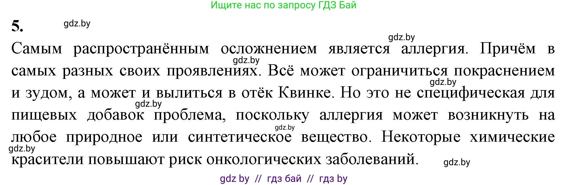 Биология, 10 класс рабочая тетрадь, автор: Хруцкая Тамара Викторовна, издательство Аверсэв, Минск, 2020, оранжевого цвета, страница 46, номер 5, Решение