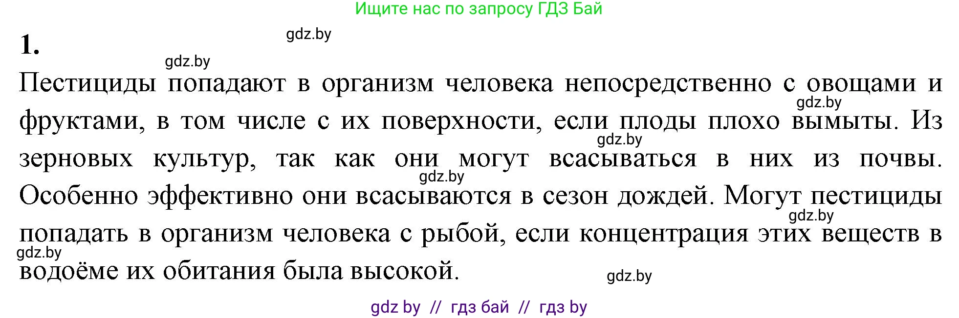 Биология, 10 класс рабочая тетрадь, автор: Хруцкая Тамара Викторовна, издательство Аверсэв, Минск, 2020, оранжевого цвета, страница 47, номер 1, Решение