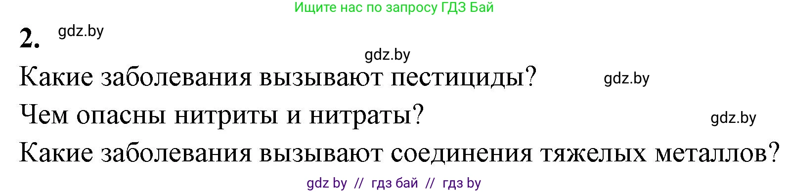 Биология, 10 класс рабочая тетрадь, автор: Хруцкая Тамара Викторовна, издательство Аверсэв, Минск, 2020, оранжевого цвета, страница 47, номер 2, Решение