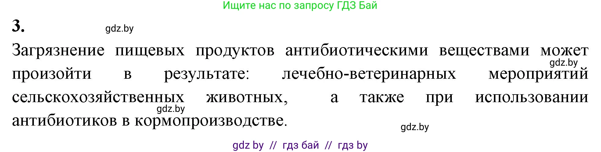 Биология, 10 класс рабочая тетрадь, автор: Хруцкая Тамара Викторовна, издательство Аверсэв, Минск, 2020, оранжевого цвета, страница 47, номер 3, Решение