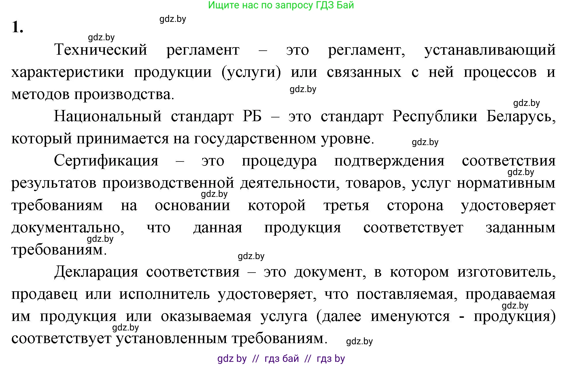 Биология, 10 класс рабочая тетрадь, автор: Хруцкая Тамара Викторовна, издательство Аверсэв, Минск, 2020, оранжевого цвета, страница 52, номер 1, Решение