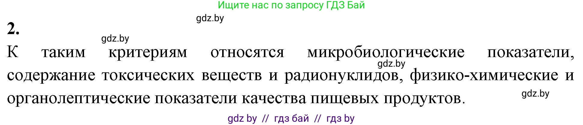 Биология, 10 класс рабочая тетрадь, автор: Хруцкая Тамара Викторовна, издательство Аверсэв, Минск, 2020, оранжевого цвета, страница 52, номер 2, Решение