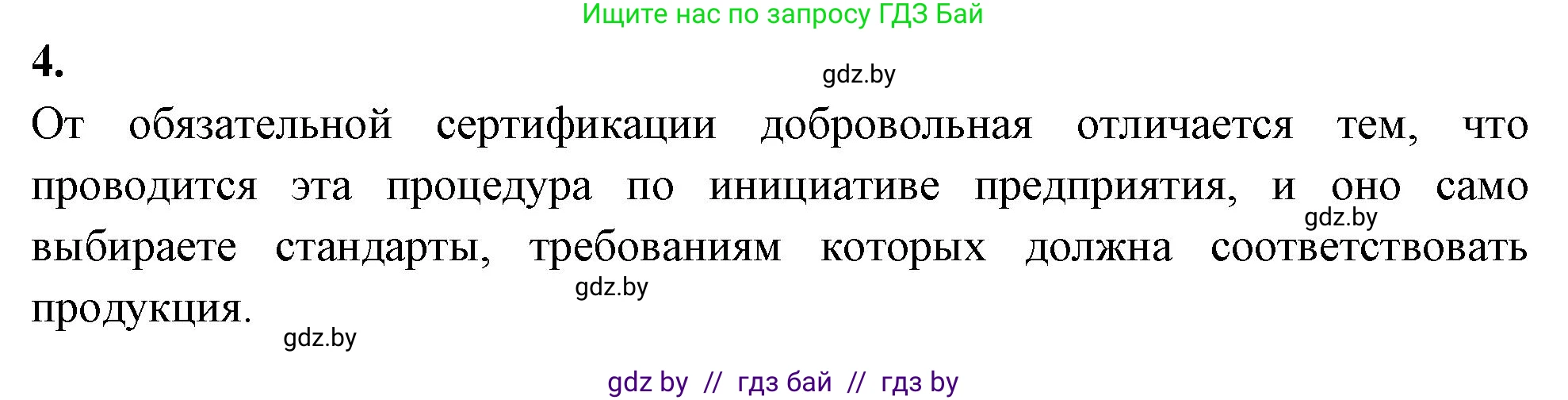 Биология, 10 класс рабочая тетрадь, автор: Хруцкая Тамара Викторовна, издательство Аверсэв, Минск, 2020, оранжевого цвета, страница 52, номер 4, Решение