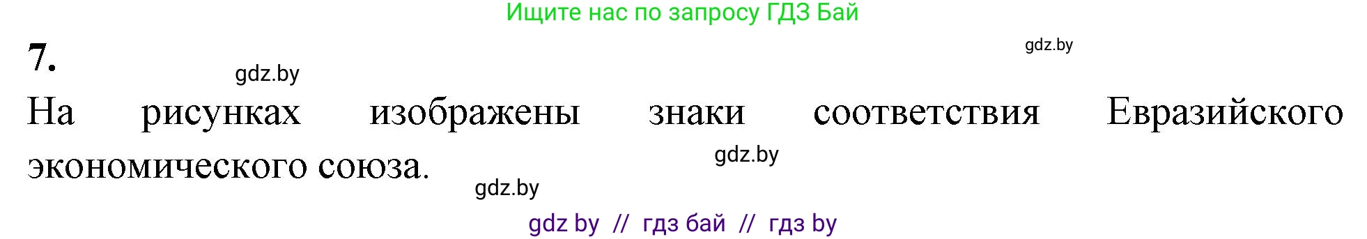 Биология, 10 класс рабочая тетрадь, автор: Хруцкая Тамара Викторовна, издательство Аверсэв, Минск, 2020, оранжевого цвета, страница 53, номер 7, Решение