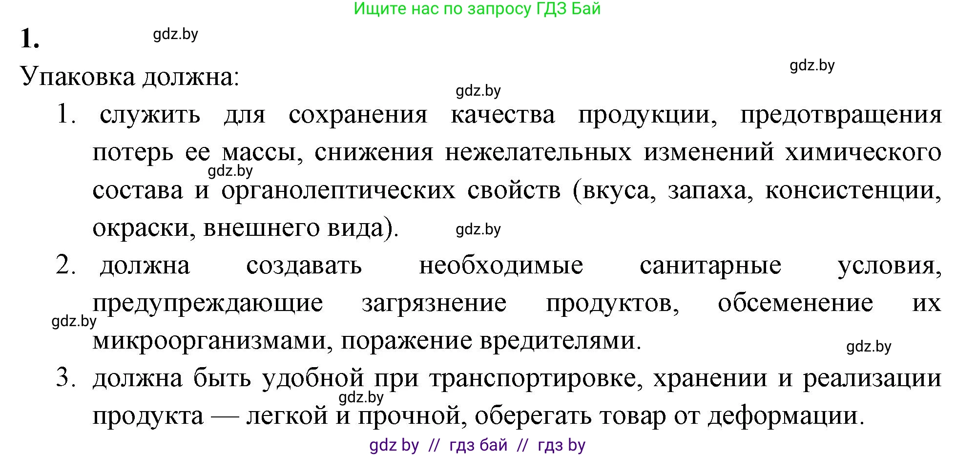 Биология, 10 класс рабочая тетрадь, автор: Хруцкая Тамара Викторовна, издательство Аверсэв, Минск, 2020, оранжевого цвета, страница 53, номер 1, Решение