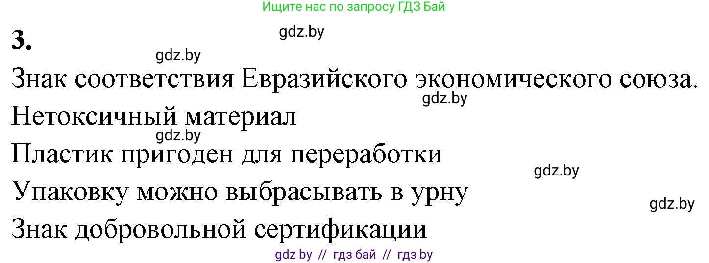 Биология, 10 класс рабочая тетрадь, автор: Хруцкая Тамара Викторовна, издательство Аверсэв, Минск, 2020, оранжевого цвета, страница 54, номер 3, Решение