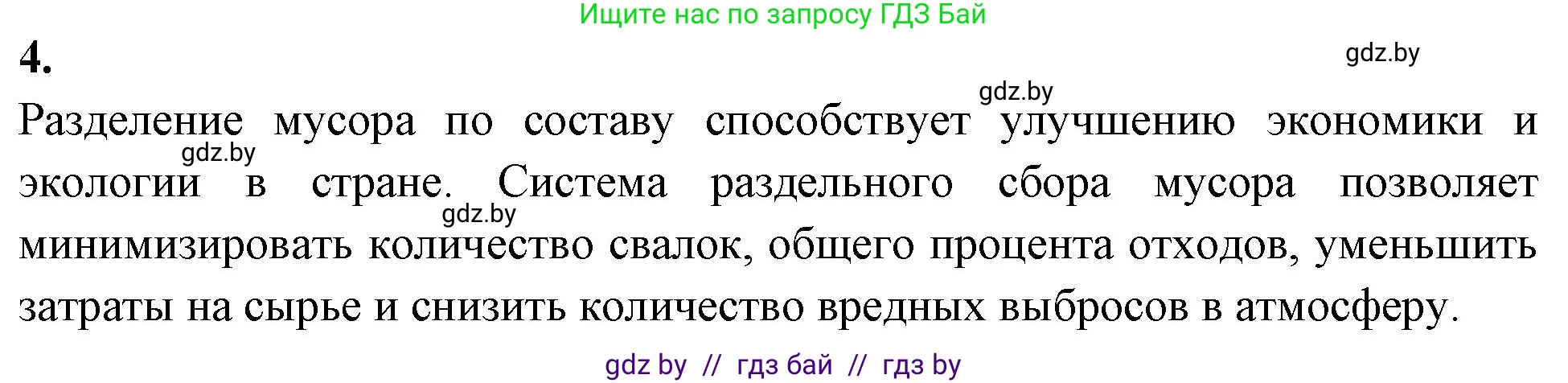 Биология, 10 класс рабочая тетрадь, автор: Хруцкая Тамара Викторовна, издательство Аверсэв, Минск, 2020, оранжевого цвета, страница 55, номер 4, Решение