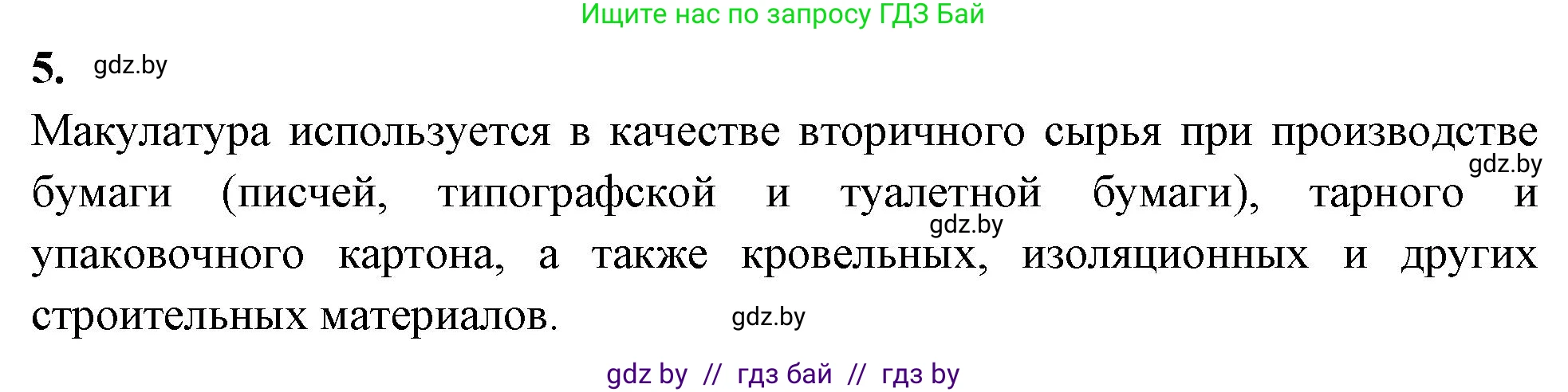 Биология, 10 класс рабочая тетрадь, автор: Хруцкая Тамара Викторовна, издательство Аверсэв, Минск, 2020, оранжевого цвета, страница 55, номер 5, Решение