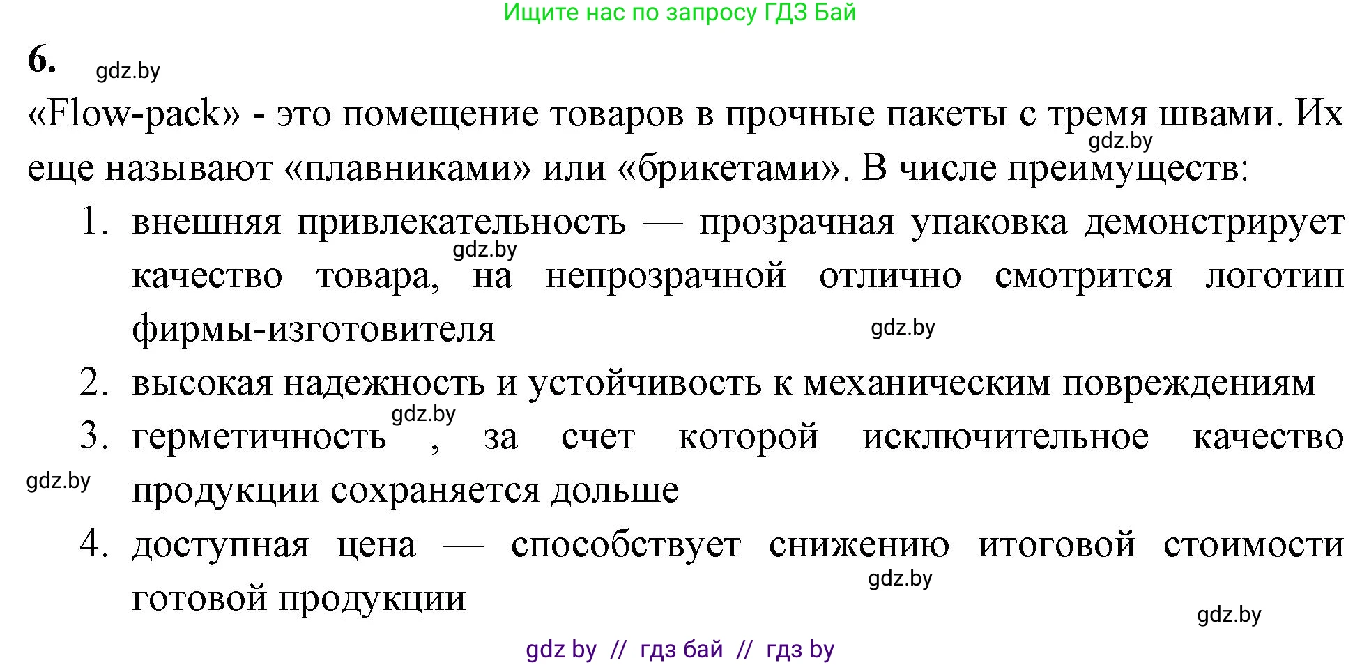 Биология, 10 класс рабочая тетрадь, автор: Хруцкая Тамара Викторовна, издательство Аверсэв, Минск, 2020, оранжевого цвета, страница 55, номер 6, Решение