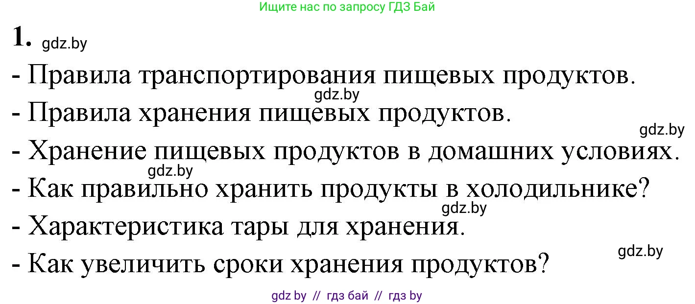 Биология, 10 класс рабочая тетрадь, автор: Хруцкая Тамара Викторовна, издательство Аверсэв, Минск, 2020, оранжевого цвета, страница 55, номер 1, Решение