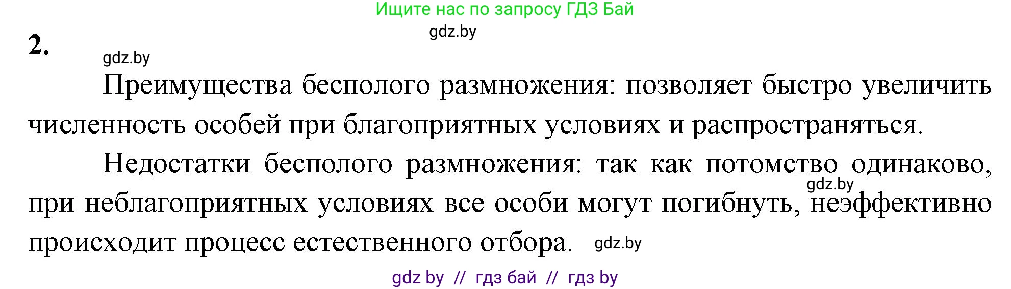 Биология, 10 класс рабочая тетрадь, автор: Хруцкая Тамара Викторовна, издательство Аверсэв, Минск, 2020, оранжевого цвета, страница 56, номер 2, Решение
