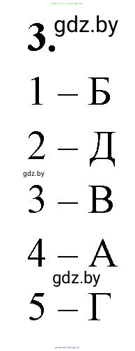Биология, 10 класс рабочая тетрадь, автор: Хруцкая Тамара Викторовна, издательство Аверсэв, Минск, 2020, оранжевого цвета, страница 56, номер 3, Решение