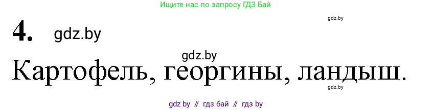 Биология, 10 класс рабочая тетрадь, автор: Хруцкая Тамара Викторовна, издательство Аверсэв, Минск, 2020, оранжевого цвета, страница 57, номер 4, Решение