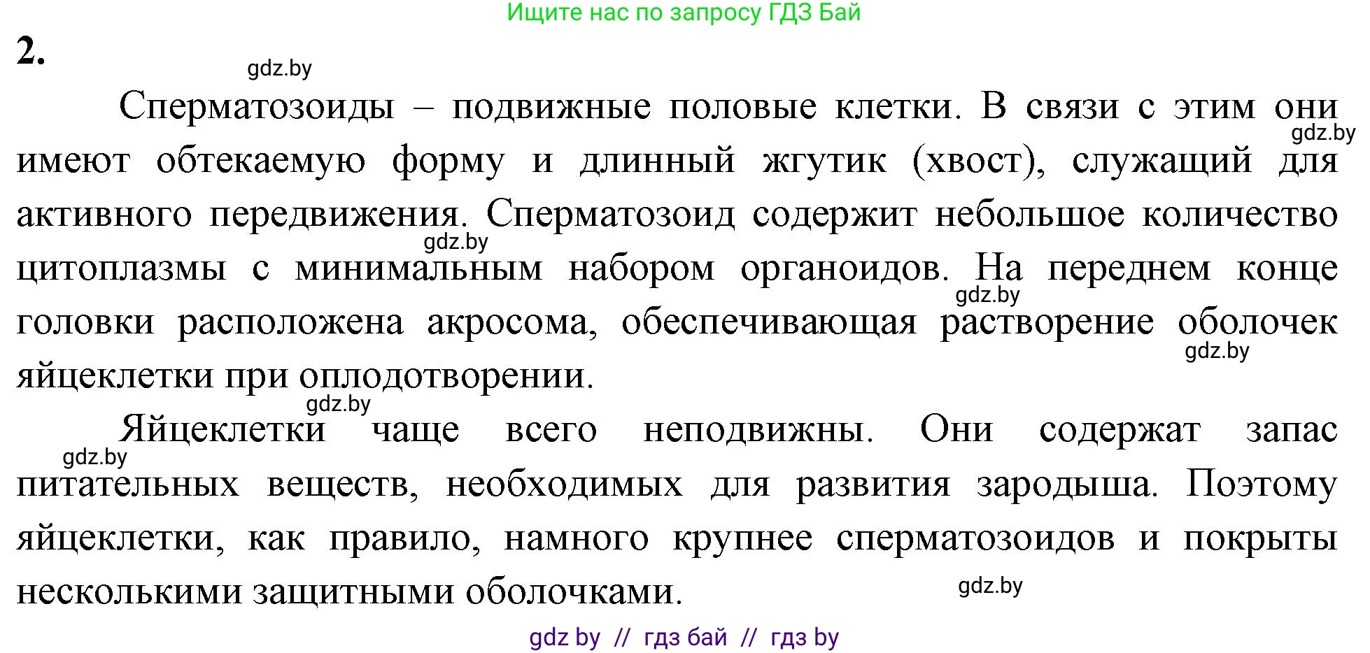 Биология, 10 класс рабочая тетрадь, автор: Хруцкая Тамара Викторовна, издательство Аверсэв, Минск, 2020, оранжевого цвета, страница 59, номер 2, Решение