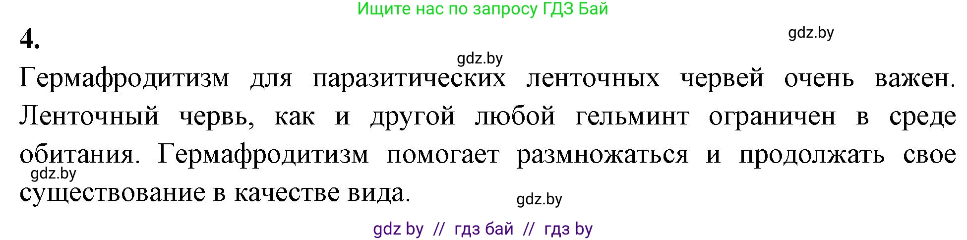 Биология, 10 класс рабочая тетрадь, автор: Хруцкая Тамара Викторовна, издательство Аверсэв, Минск, 2020, оранжевого цвета, страница 59, номер 4, Решение