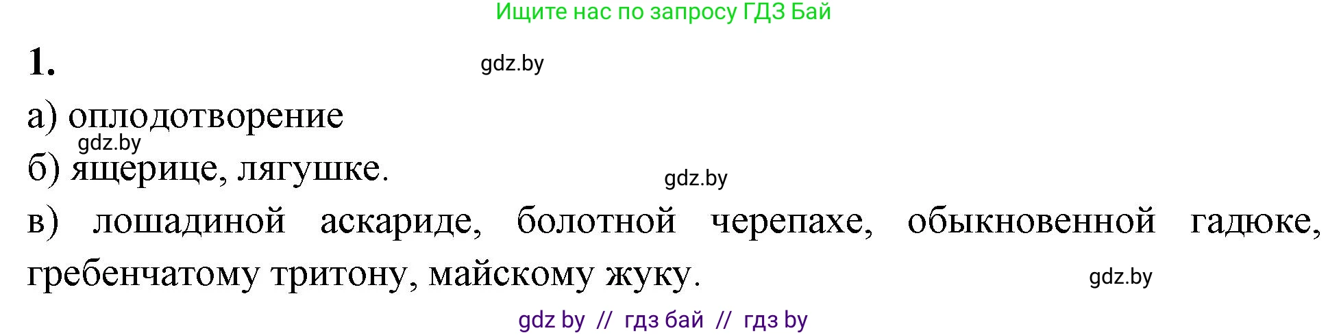 Биология, 10 класс рабочая тетрадь, автор: Хруцкая Тамара Викторовна, издательство Аверсэв, Минск, 2020, оранжевого цвета, страница 60, номер 1, Решение