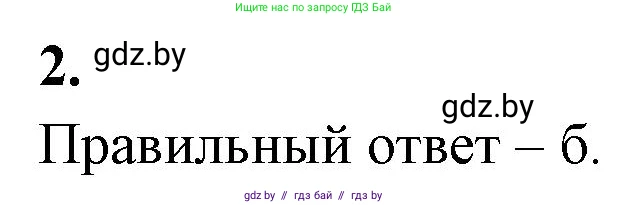Биология, 10 класс рабочая тетрадь, автор: Хруцкая Тамара Викторовна, издательство Аверсэв, Минск, 2020, оранжевого цвета, страница 60, номер 2, Решение