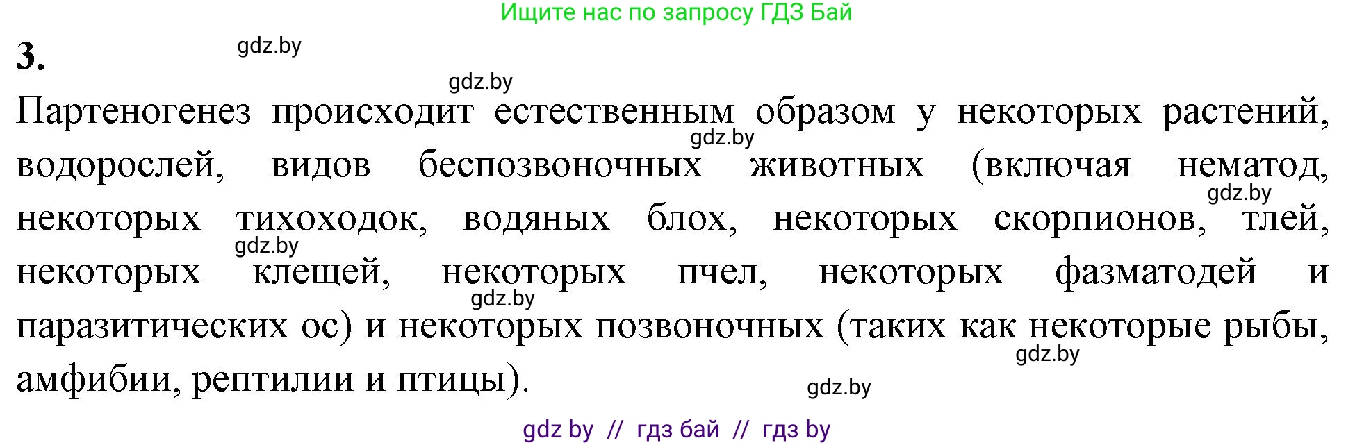 Биология, 10 класс рабочая тетрадь, автор: Хруцкая Тамара Викторовна, издательство Аверсэв, Минск, 2020, оранжевого цвета, страница 60, номер 3, Решение