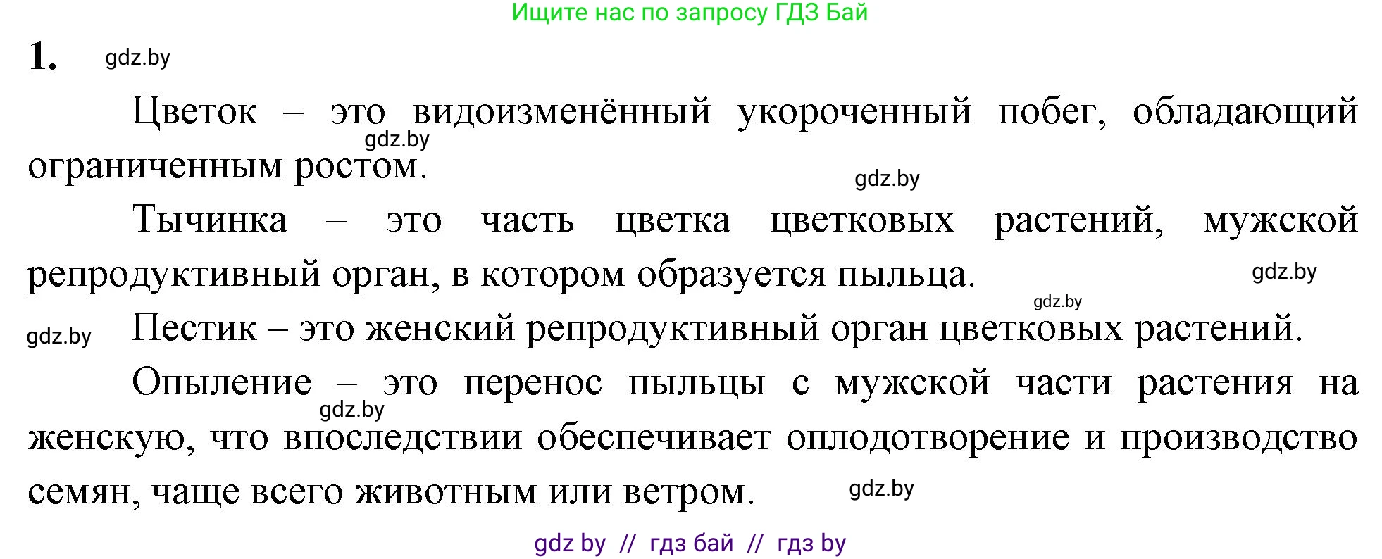 Биология, 10 класс рабочая тетрадь, автор: Хруцкая Тамара Викторовна, издательство Аверсэв, Минск, 2020, оранжевого цвета, страница 61, номер 1, Решение