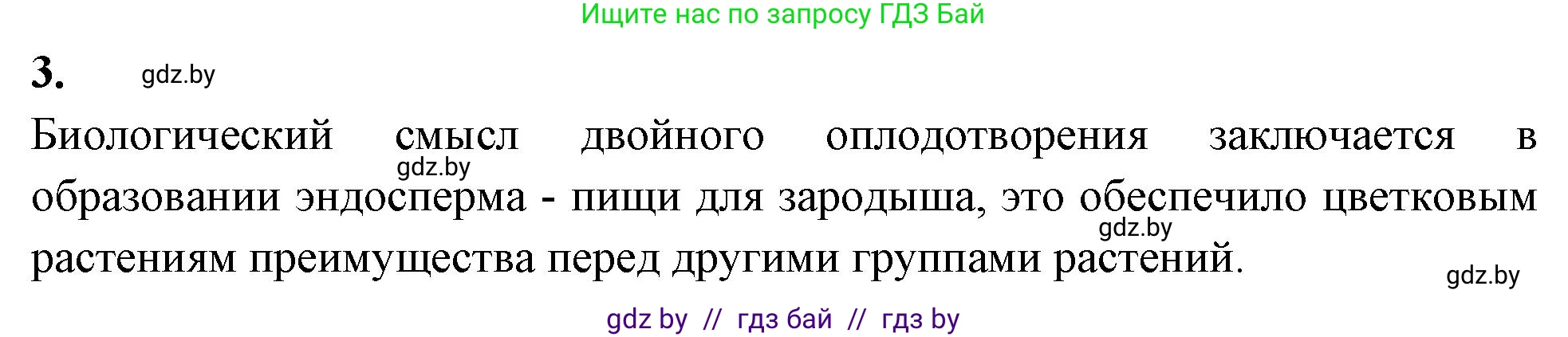 Биология, 10 класс рабочая тетрадь, автор: Хруцкая Тамара Викторовна, издательство Аверсэв, Минск, 2020, оранжевого цвета, страница 61, номер 3, Решение