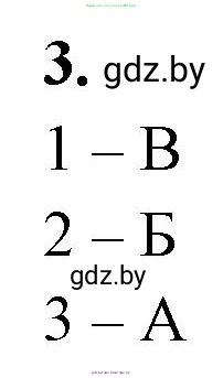 Биология, 10 класс рабочая тетрадь, автор: Хруцкая Тамара Викторовна, издательство Аверсэв, Минск, 2020, оранжевого цвета, страница 63, номер 3, Решение