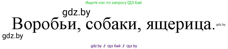 Биология, 10 класс рабочая тетрадь, автор: Хруцкая Тамара Викторовна, издательство Аверсэв, Минск, 2020, оранжевого цвета, страница 64, номер 2, Решение