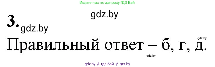 Биология, 10 класс рабочая тетрадь, автор: Хруцкая Тамара Викторовна, издательство Аверсэв, Минск, 2020, оранжевого цвета, страница 64, номер 3, Решение