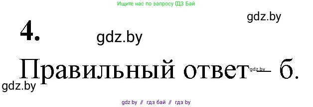 Биология, 10 класс рабочая тетрадь, автор: Хруцкая Тамара Викторовна, издательство Аверсэв, Минск, 2020, оранжевого цвета, страница 64, номер 4, Решение