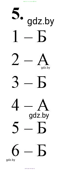 Биология, 10 класс рабочая тетрадь, автор: Хруцкая Тамара Викторовна, издательство Аверсэв, Минск, 2020, оранжевого цвета, страница 64, номер 5, Решение