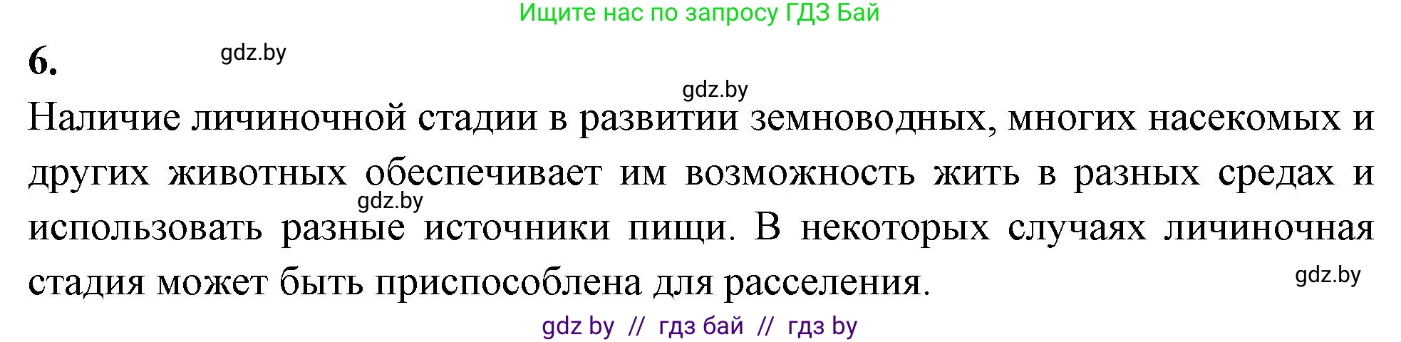 Биология, 10 класс рабочая тетрадь, автор: Хруцкая Тамара Викторовна, издательство Аверсэв, Минск, 2020, оранжевого цвета, страница 65, номер 6, Решение