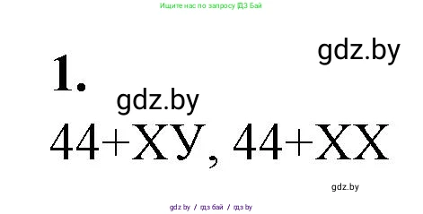 Биология, 10 класс рабочая тетрадь, автор: Хруцкая Тамара Викторовна, издательство Аверсэв, Минск, 2020, оранжевого цвета, страница 65, номер 1, Решение