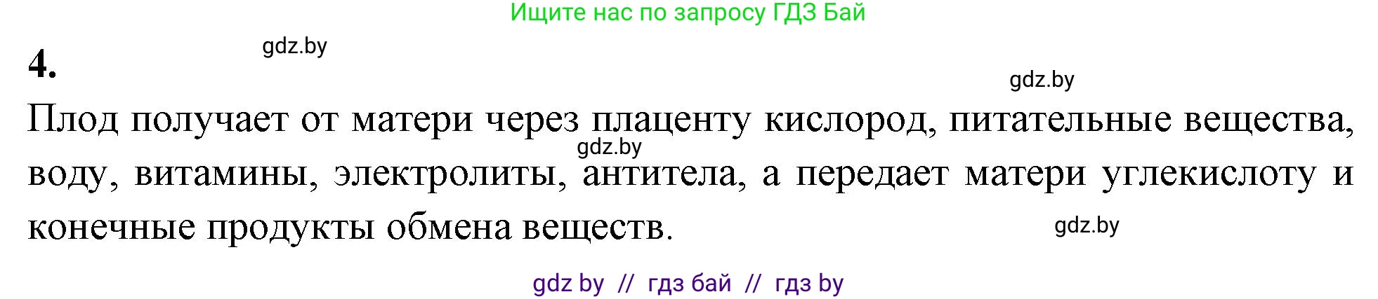 Биология, 10 класс рабочая тетрадь, автор: Хруцкая Тамара Викторовна, издательство Аверсэв, Минск, 2020, оранжевого цвета, страница 66, номер 4, Решение