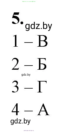 Биология, 10 класс рабочая тетрадь, автор: Хруцкая Тамара Викторовна, издательство Аверсэв, Минск, 2020, оранжевого цвета, страница 66, номер 5, Решение