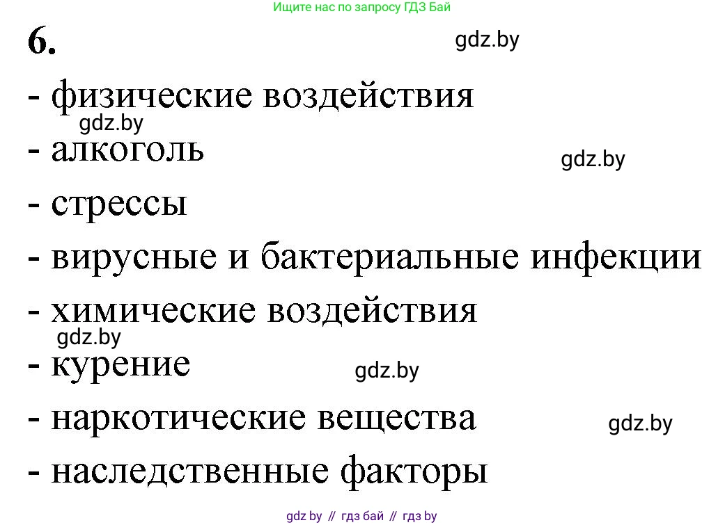 Биология, 10 класс рабочая тетрадь, автор: Хруцкая Тамара Викторовна, издательство Аверсэв, Минск, 2020, оранжевого цвета, страница 66, номер 6, Решение