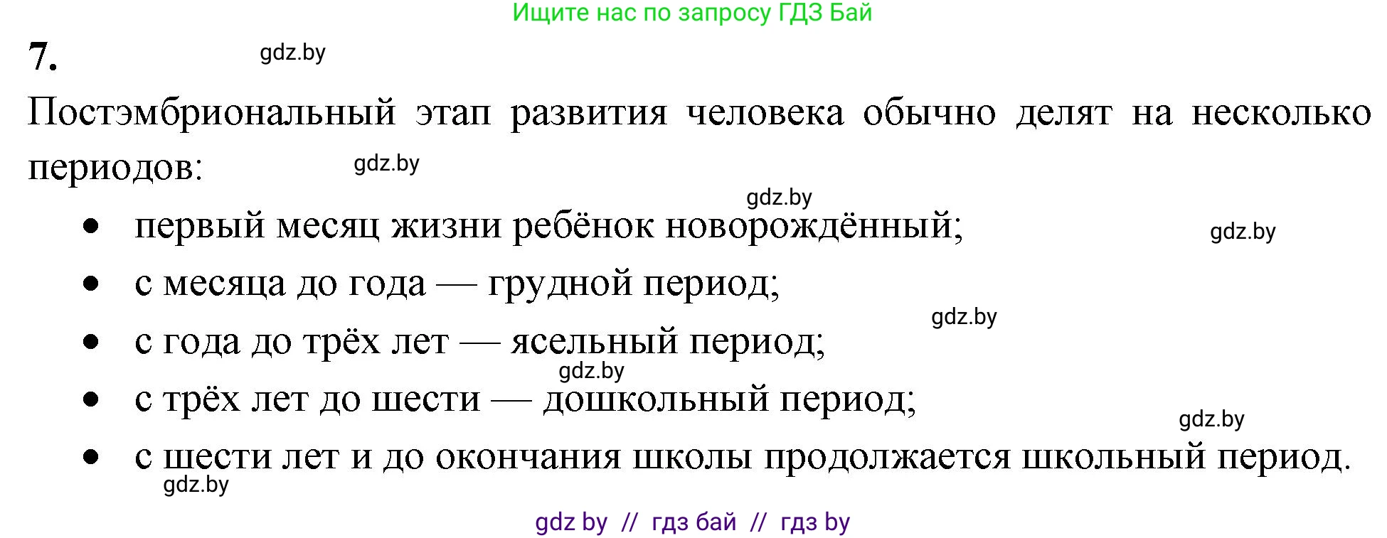 Биология, 10 класс рабочая тетрадь, автор: Хруцкая Тамара Викторовна, издательство Аверсэв, Минск, 2020, оранжевого цвета, страница 67, номер 7, Решение