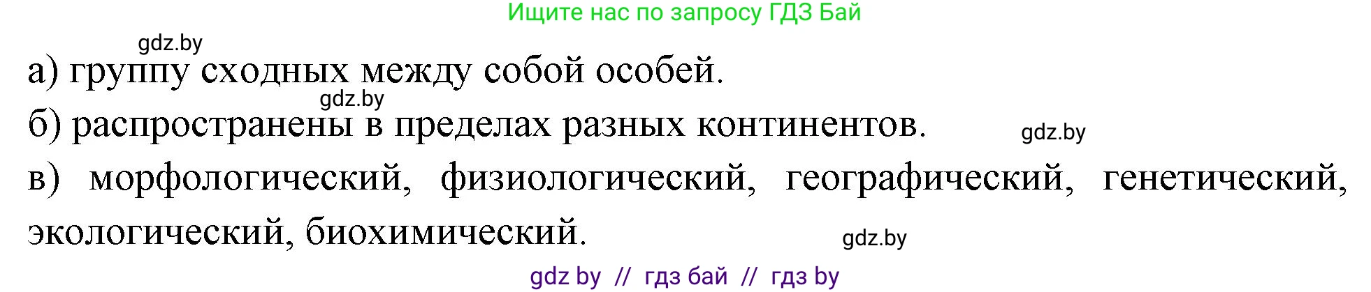 Биология, 10 класс рабочая тетрадь, автор: Хруцкая Тамара Викторовна, издательство Аверсэв, Минск, 2020, оранжевого цвета, страница 67, номер 1, Решение