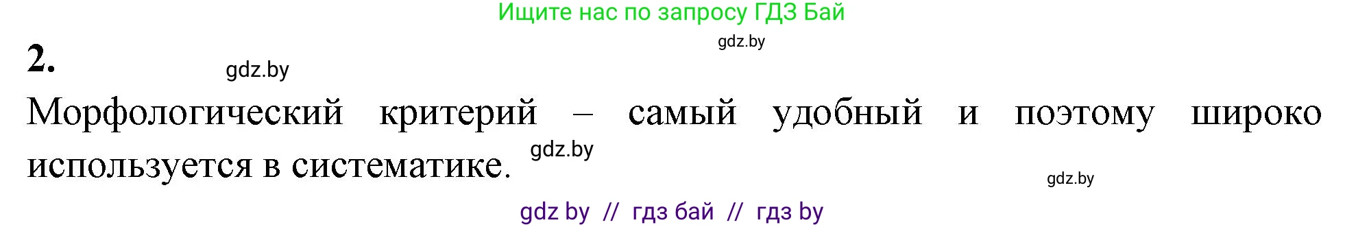 Биология, 10 класс рабочая тетрадь, автор: Хруцкая Тамара Викторовна, издательство Аверсэв, Минск, 2020, оранжевого цвета, страница 67, номер 2, Решение