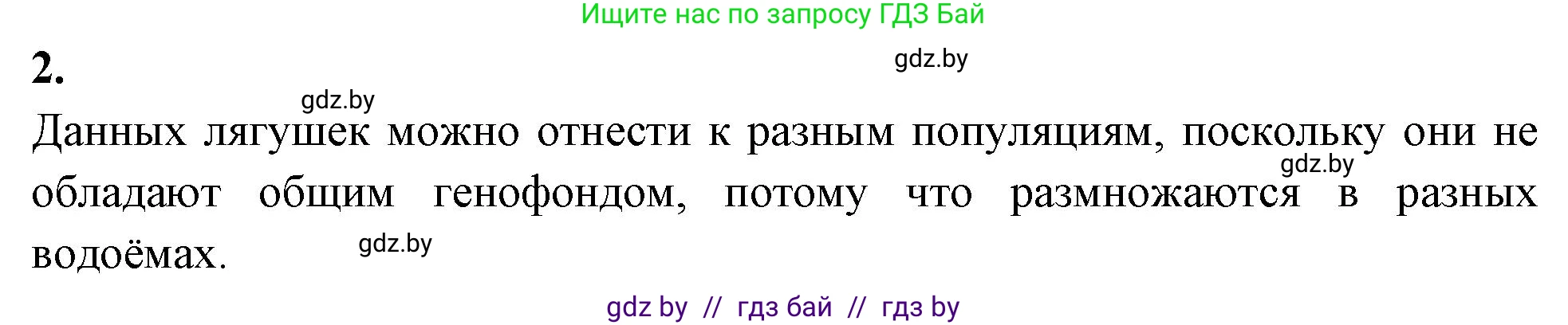 Биология, 10 класс рабочая тетрадь, автор: Хруцкая Тамара Викторовна, издательство Аверсэв, Минск, 2020, оранжевого цвета, страница 73, номер 2, Решение
