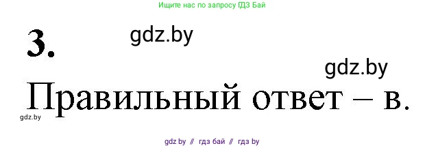 Биология, 10 класс рабочая тетрадь, автор: Хруцкая Тамара Викторовна, издательство Аверсэв, Минск, 2020, оранжевого цвета, страница 73, номер 3, Решение