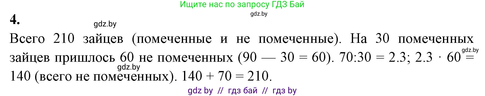 Биология, 10 класс рабочая тетрадь, автор: Хруцкая Тамара Викторовна, издательство Аверсэв, Минск, 2020, оранжевого цвета, страница 73, номер 4, Решение