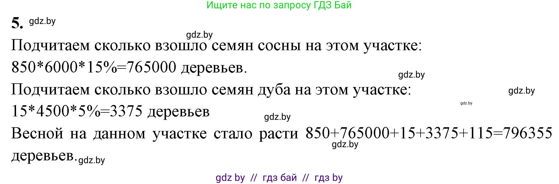 Биология, 10 класс рабочая тетрадь, автор: Хруцкая Тамара Викторовна, издательство Аверсэв, Минск, 2020, оранжевого цвета, страница 74, номер 5, Решение