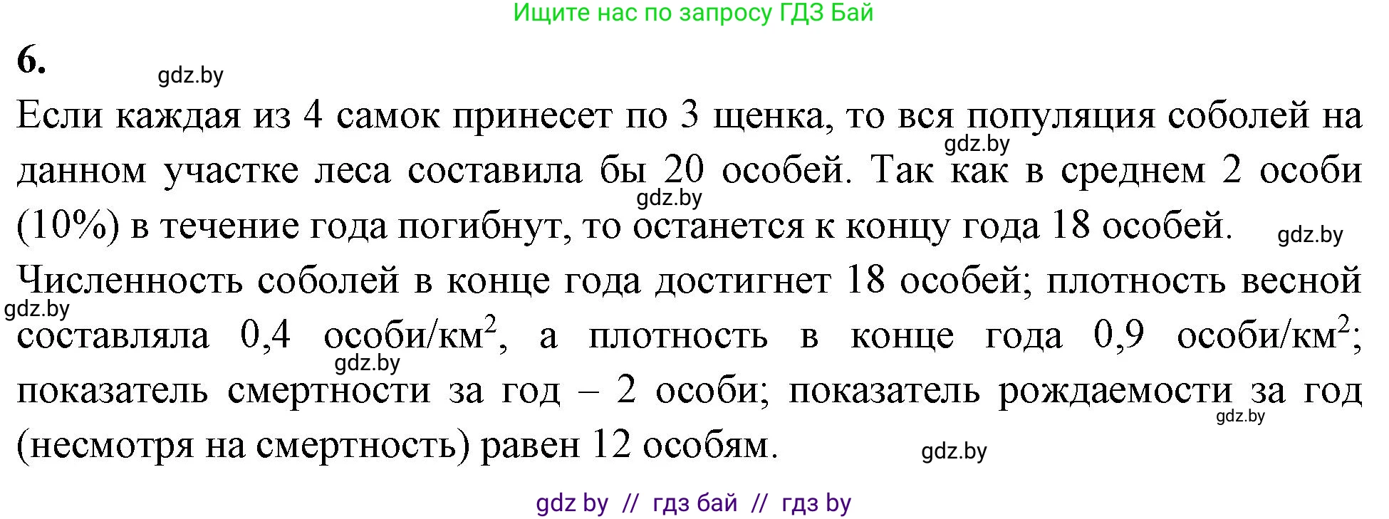 Биология, 10 класс рабочая тетрадь, автор: Хруцкая Тамара Викторовна, издательство Аверсэв, Минск, 2020, оранжевого цвета, страница 74, номер 6, Решение