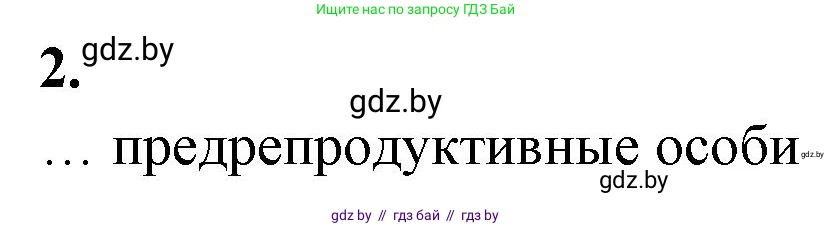 Биология, 10 класс рабочая тетрадь, автор: Хруцкая Тамара Викторовна, издательство Аверсэв, Минск, 2020, оранжевого цвета, страница 75, номер 2, Решение