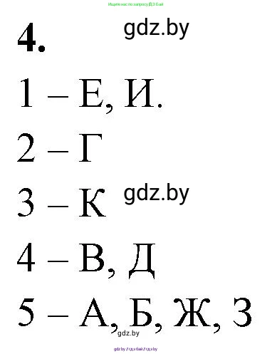 Биология, 10 класс рабочая тетрадь, автор: Хруцкая Тамара Викторовна, издательство Аверсэв, Минск, 2020, оранжевого цвета, страница 75, номер 4, Решение