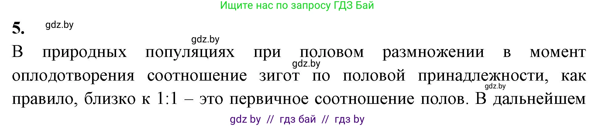 Биология, 10 класс рабочая тетрадь, автор: Хруцкая Тамара Викторовна, издательство Аверсэв, Минск, 2020, оранжевого цвета, страница 75, номер 5, Решение